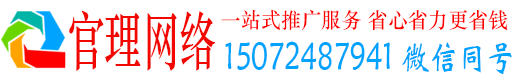兖州官理推广信息流